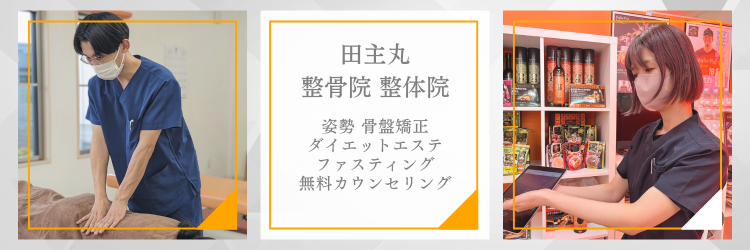 田主丸整骨院整体院