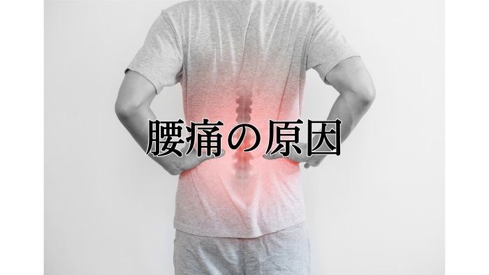 腰痛の原因を検査で特定できる？