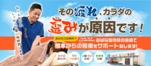 おはな整骨院熊本県熊本市