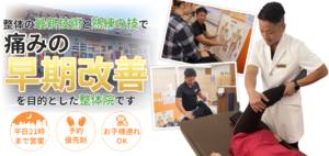 たいよう整骨院　大分県佐伯市