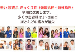 寝違え