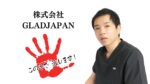 株式会社GLADJAPAN 柔道整復師求人 福岡県久留米市