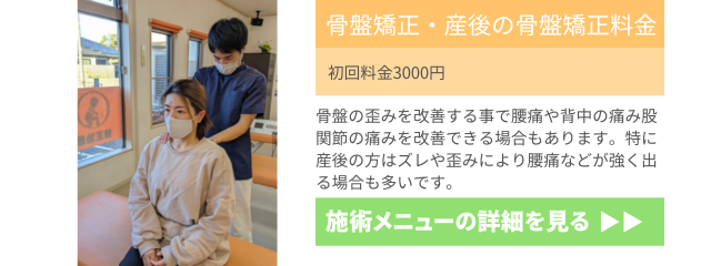 久留米スポーツ整骨院　福岡県久留米市　骨盤矯正・産後の骨盤矯正料金