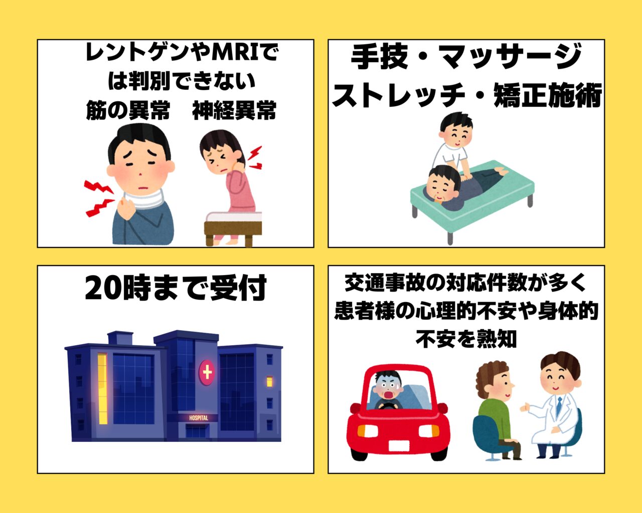 整骨院での交通事故治療のメリット 福岡県久留米市国分町