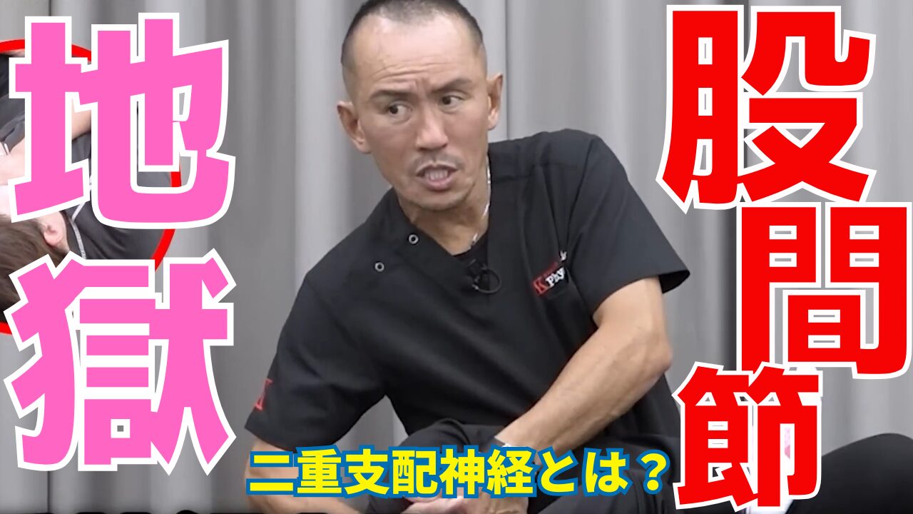 【神経系ストレッチ】変形性股関節症による歩行時の痛みが改善！福岡県筑紫野市からの来院事例（SSS兼子ただし技術指導）