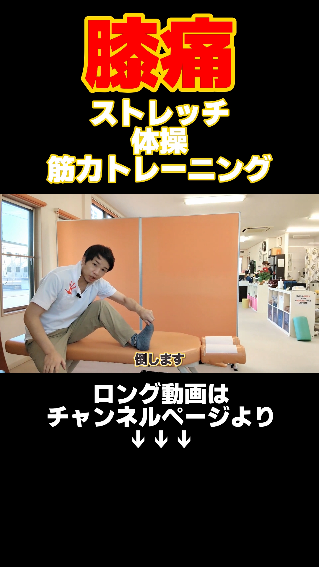 【膝の痛みが消える！】太もものマッサージで膝痛を改善する方法